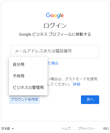 googleアカウント初期設定画面