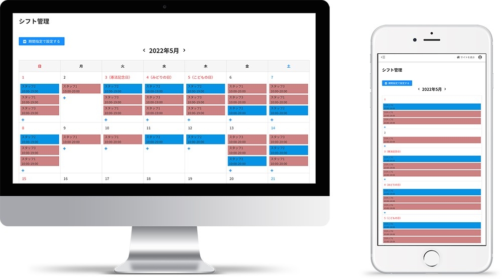 シフト管理