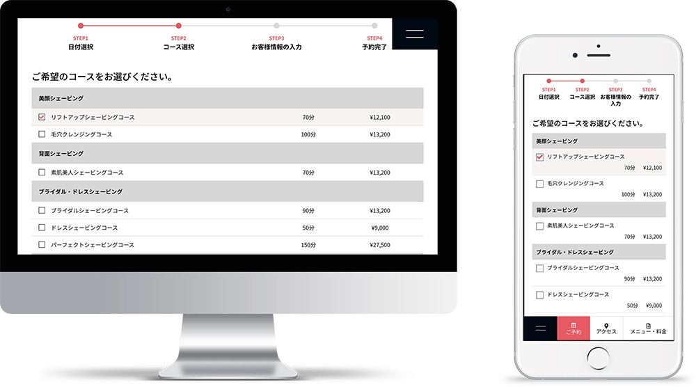 WEB予約(コース選択)