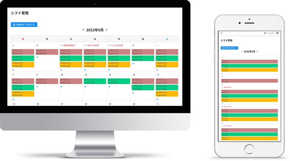 シフト管理
