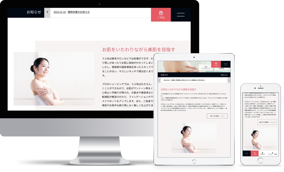 女性専用シェービングデモサイト