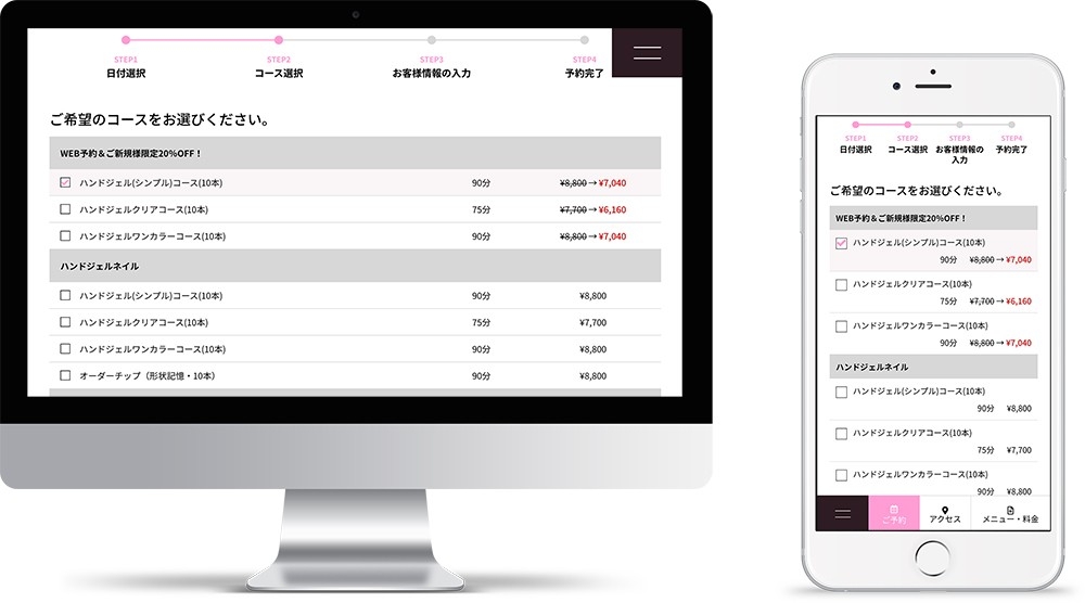 WEB予約(コース選択)