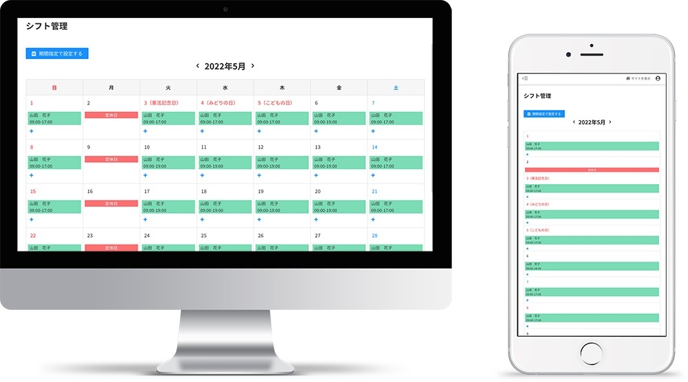 シフト管理