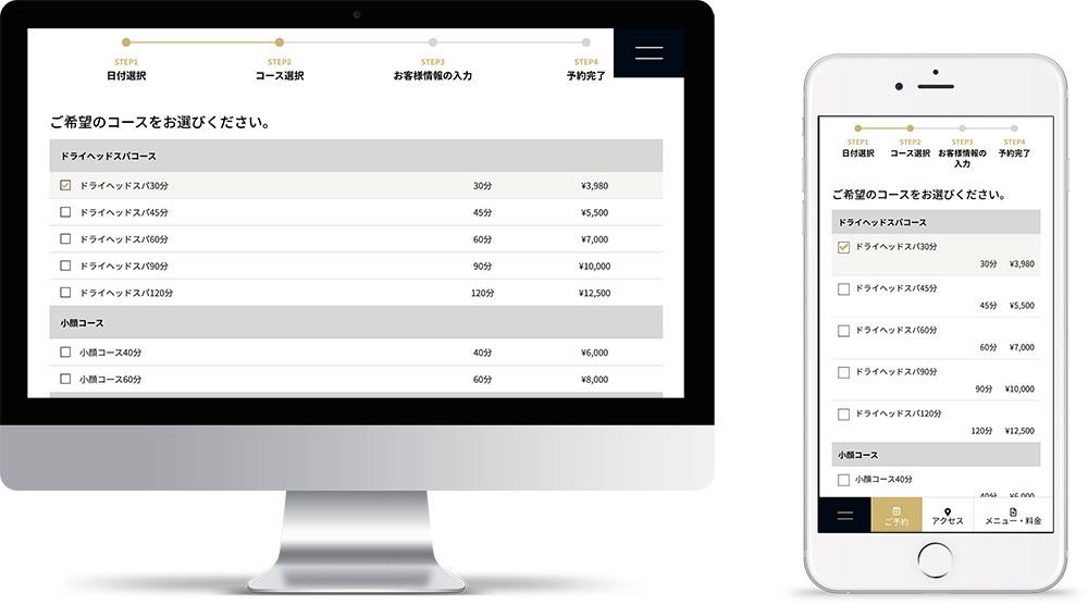 WEB予約(コース選択)