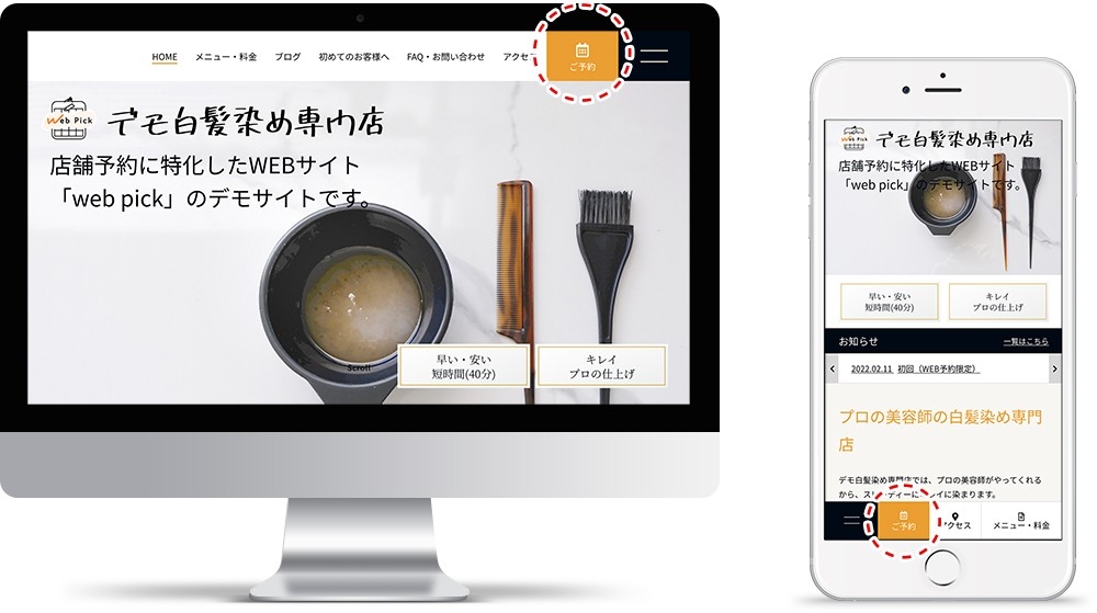 白髪染め専門店デモサイト