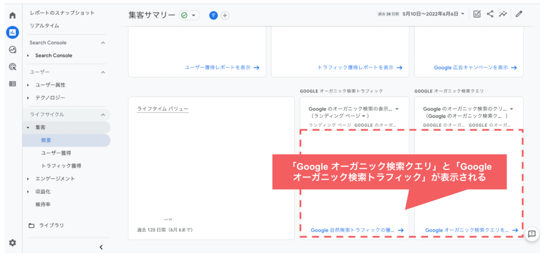 GA4からSearch Console