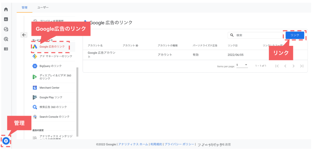 Google広告のリンク設定