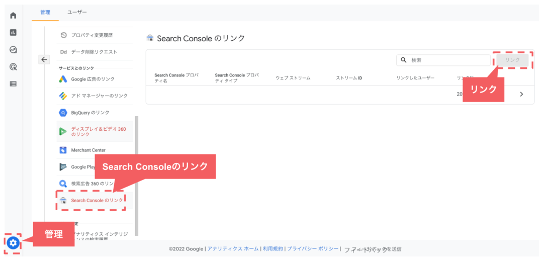 Search Consoleのリンク