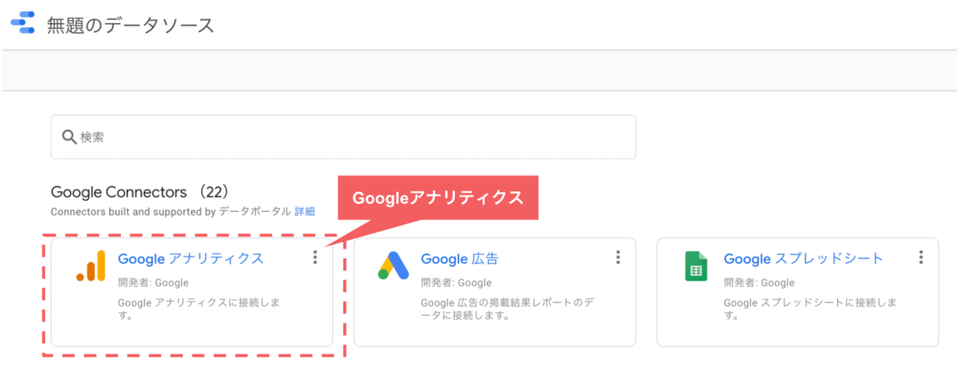 Googleアナリティクスを選択